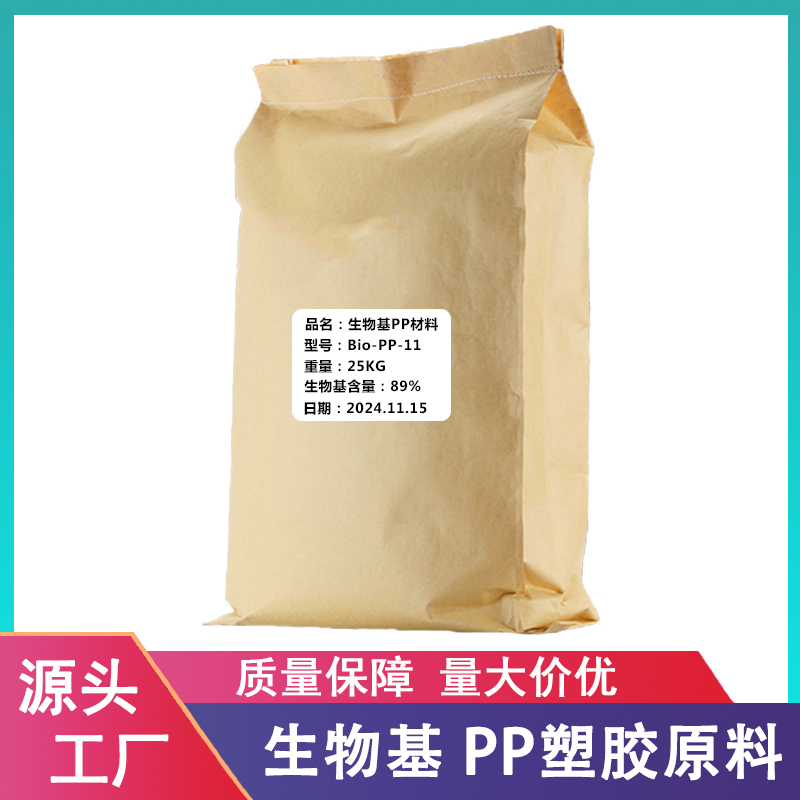 生物基PP 生物基PP